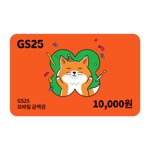 GS25 상품권 10,000원권