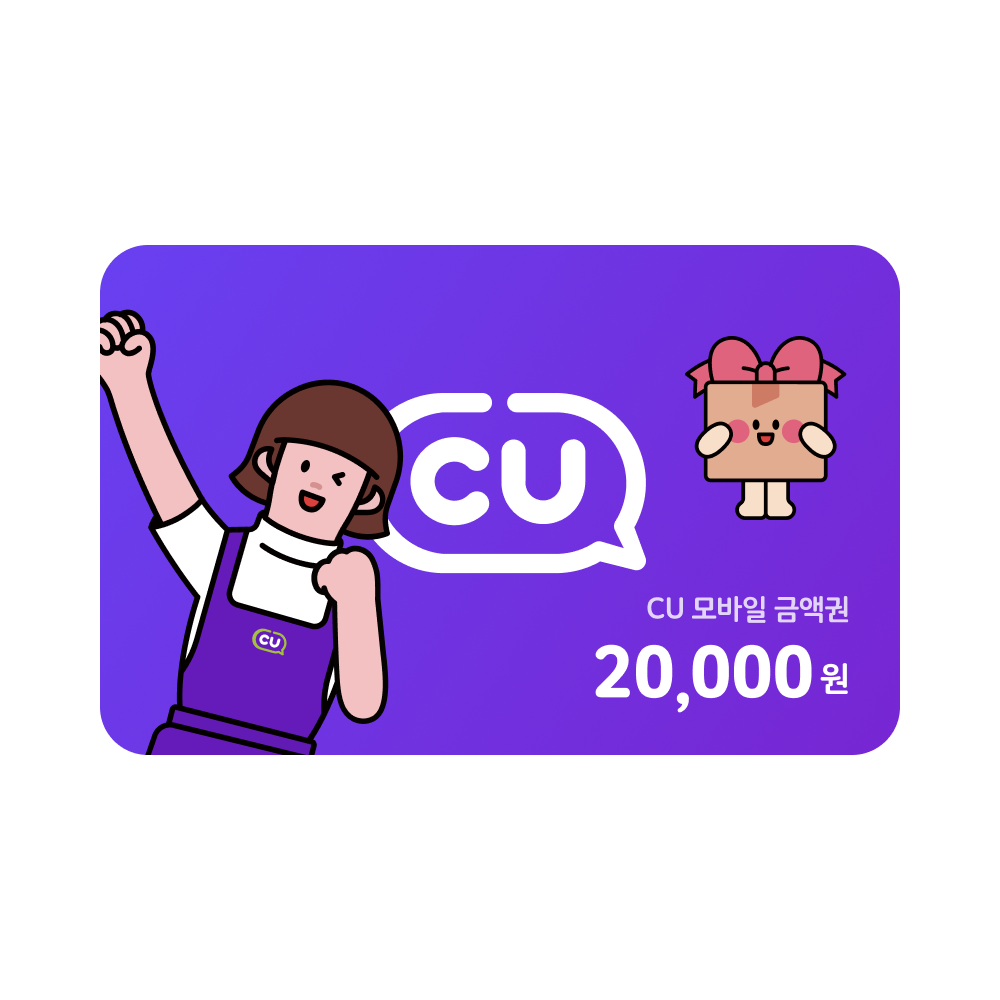 CU 상품권 20,000원권
