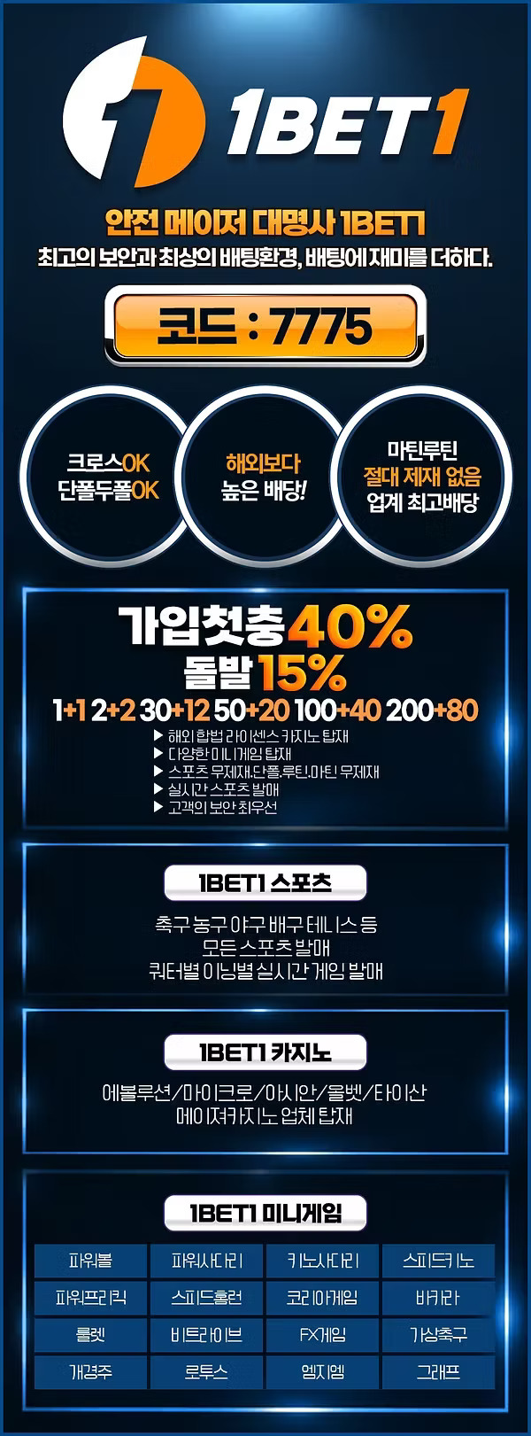 원벳원카지노 이벤트 상세 이미지