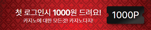 로그인 혜택
